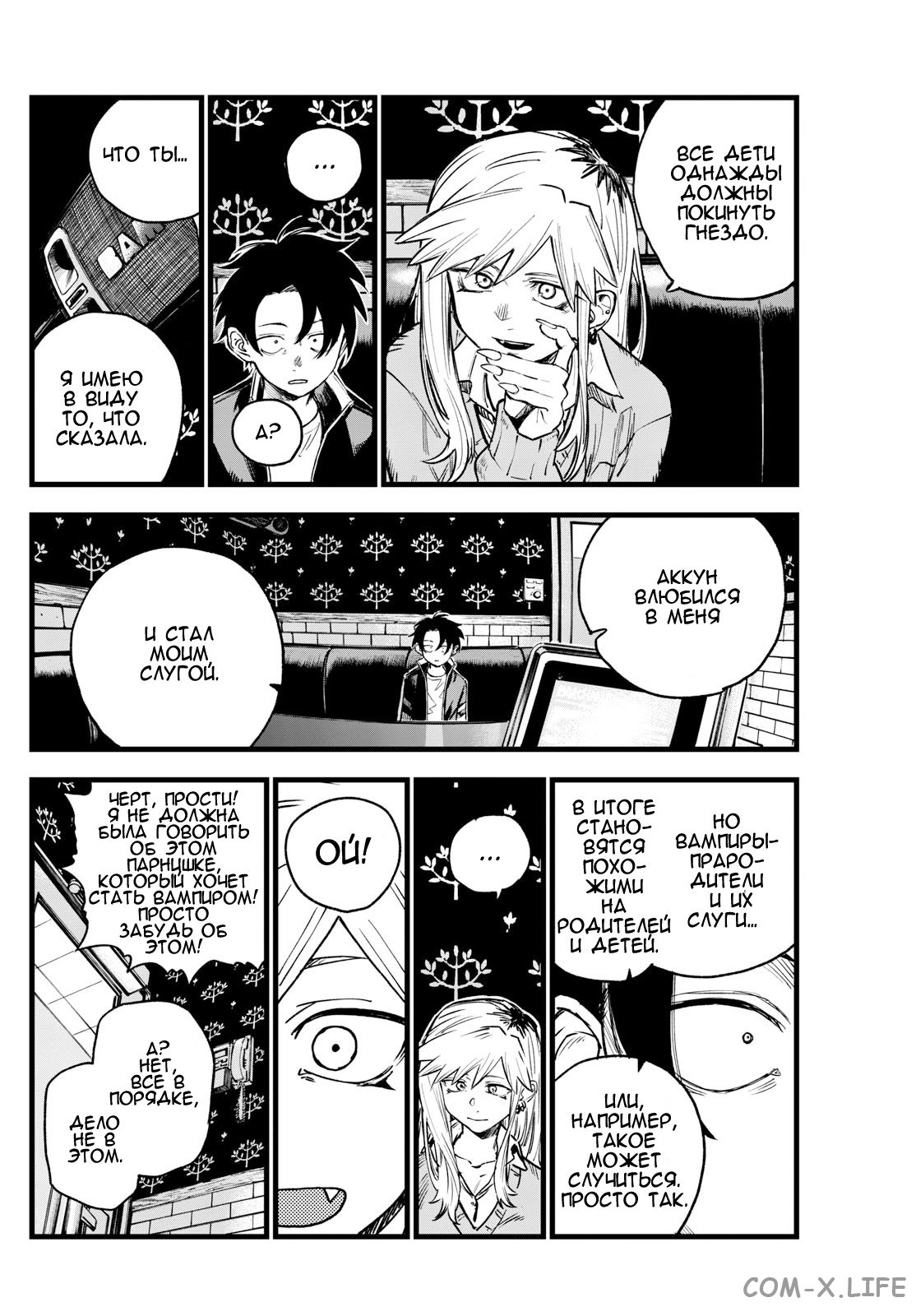 Read Песнь ночных сов Manga Online