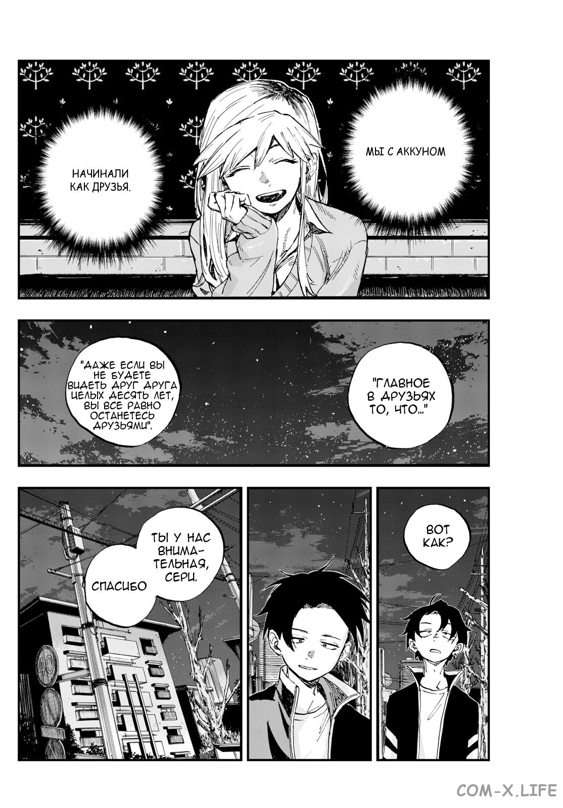 Read Песнь ночных сов Manga Online