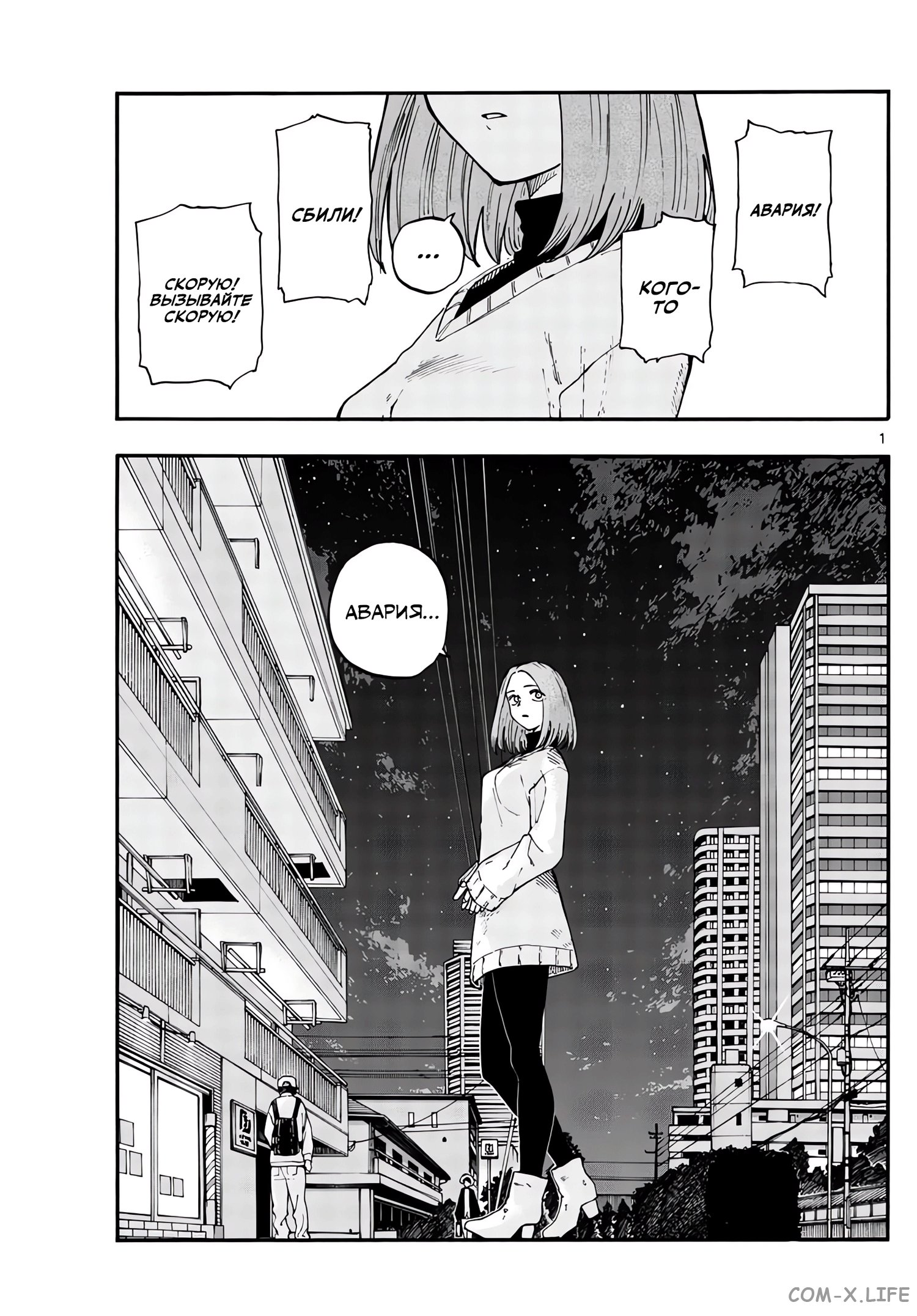 Read Песнь ночных сов Manga Online