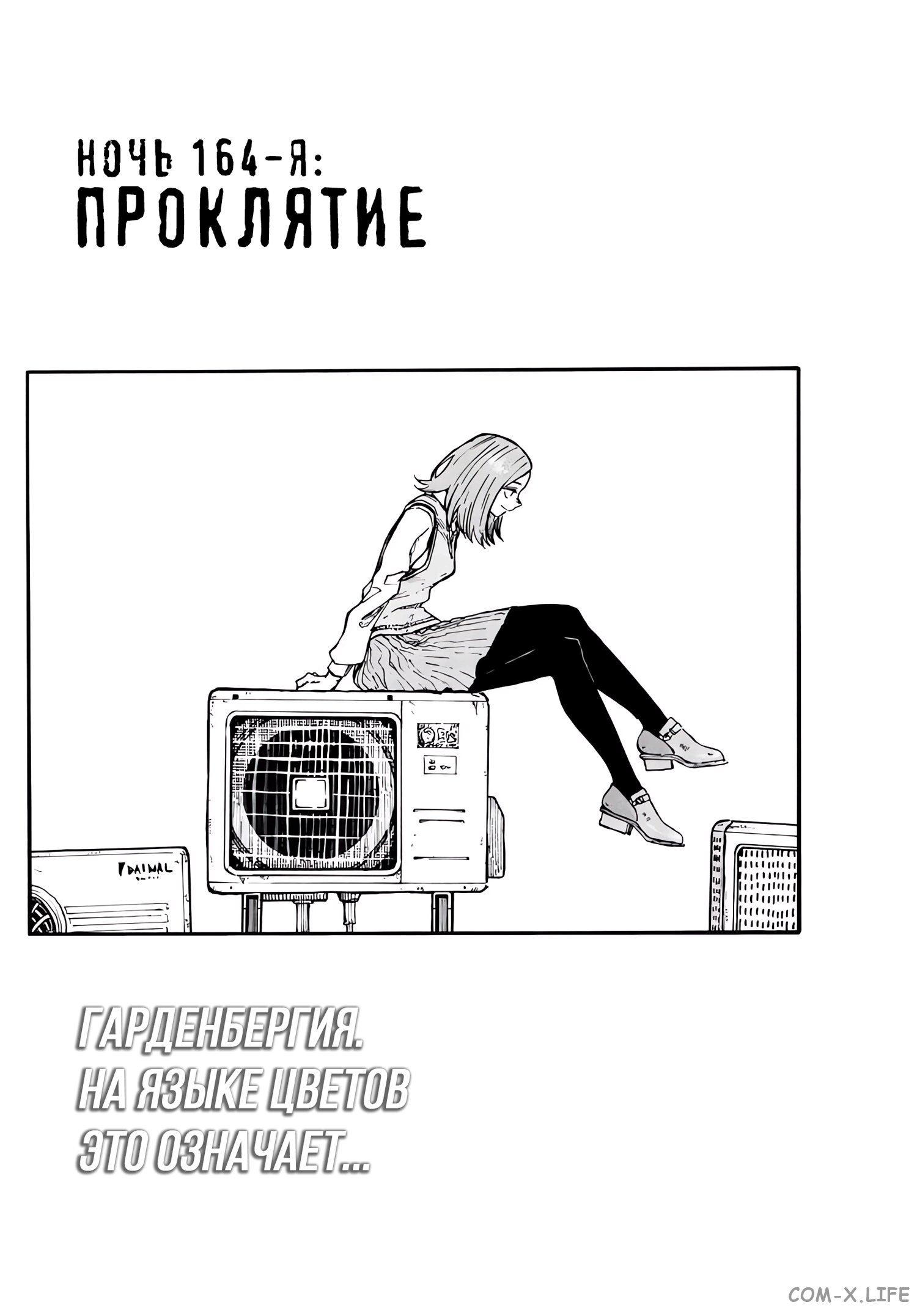 Read Песнь ночных сов Manga Online