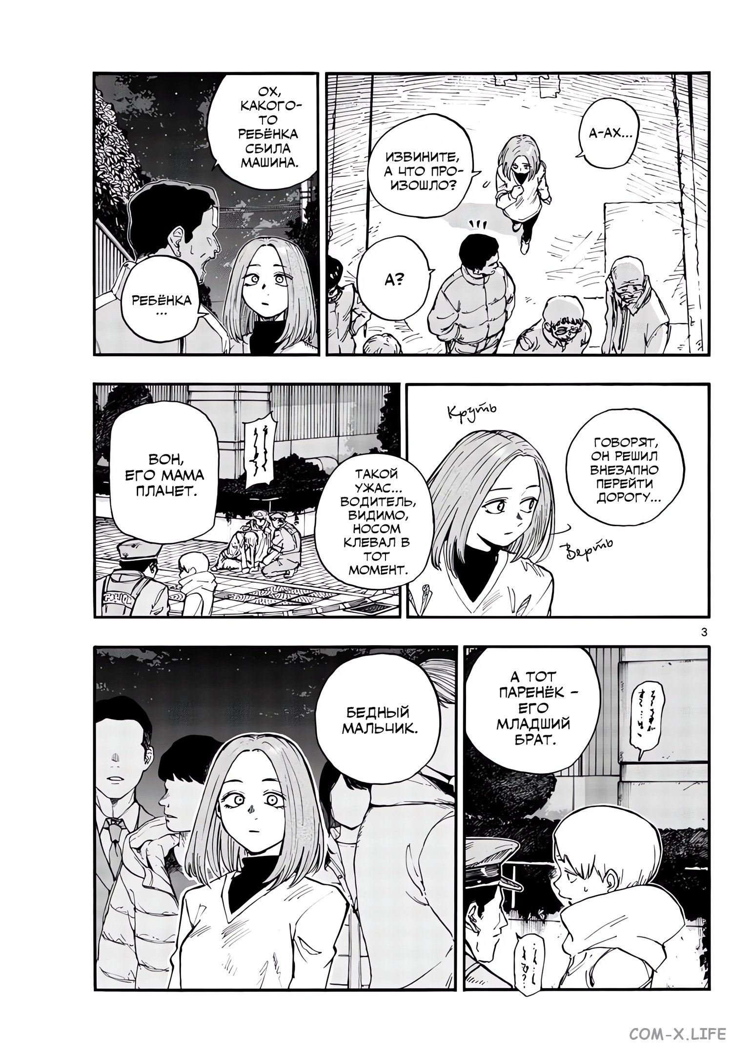 Read Песнь ночных сов Manga Online