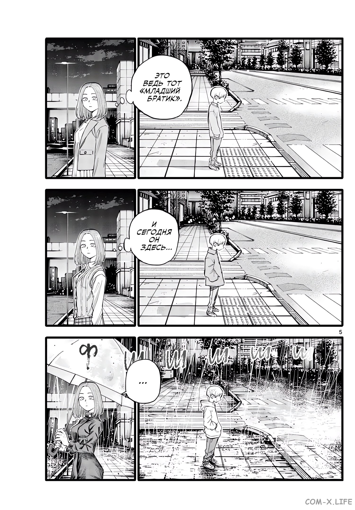 Read Песнь ночных сов Manga Online