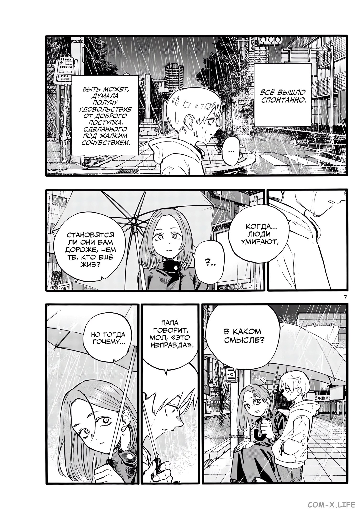 Read Песнь ночных сов Manga Online