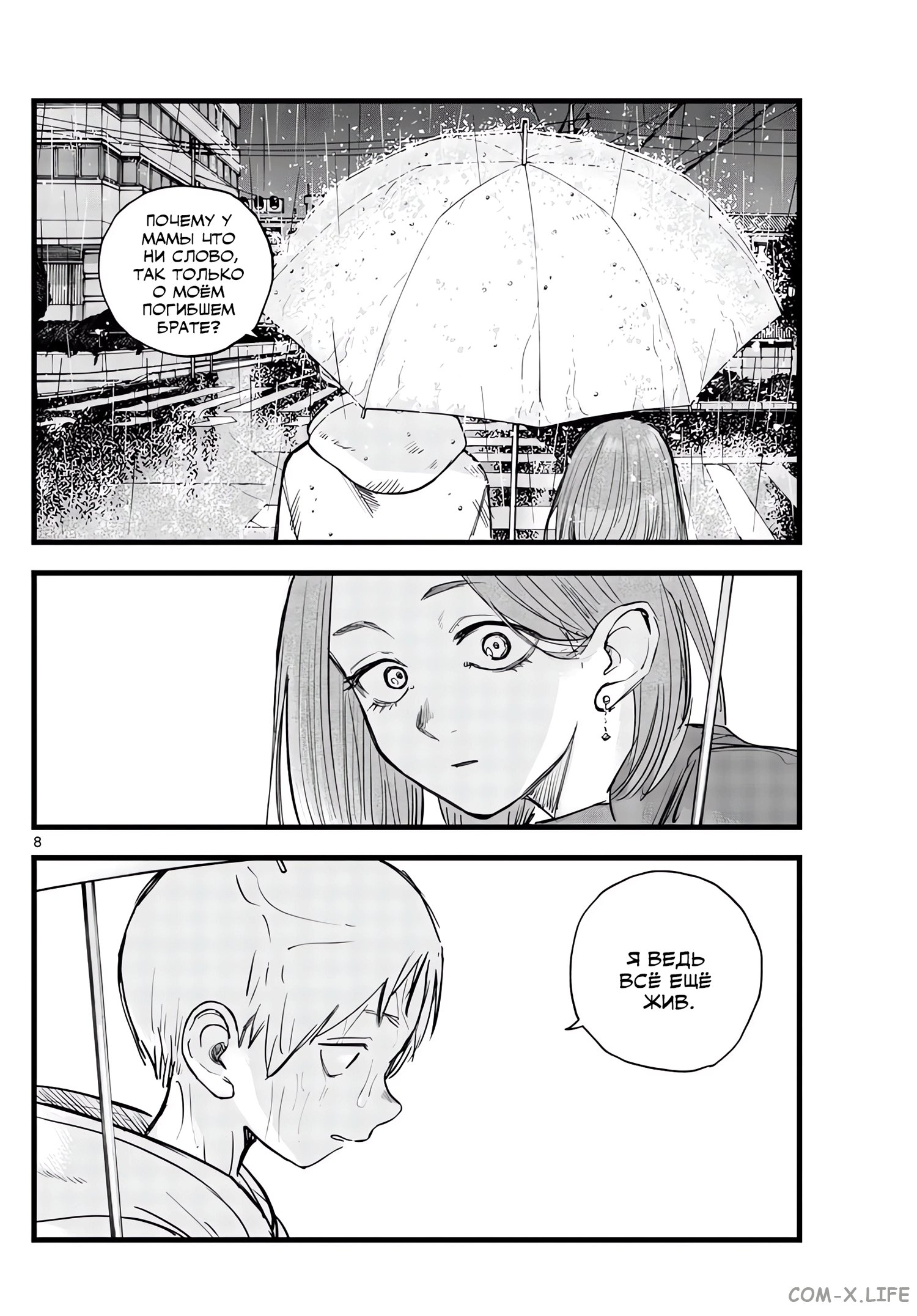 Read Песнь ночных сов Manga Online