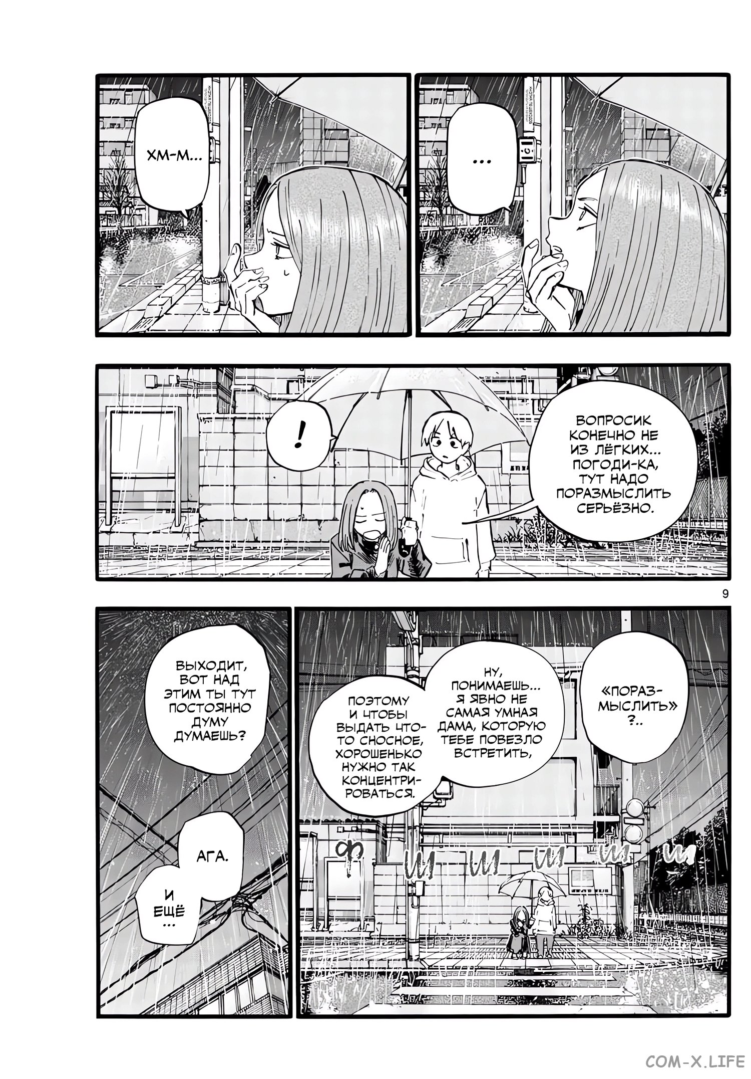 Read Песнь ночных сов Manga Online