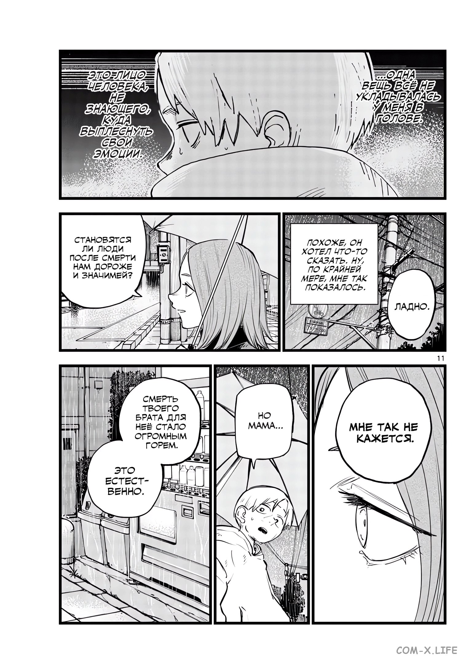 Read Песнь ночных сов Manga Online