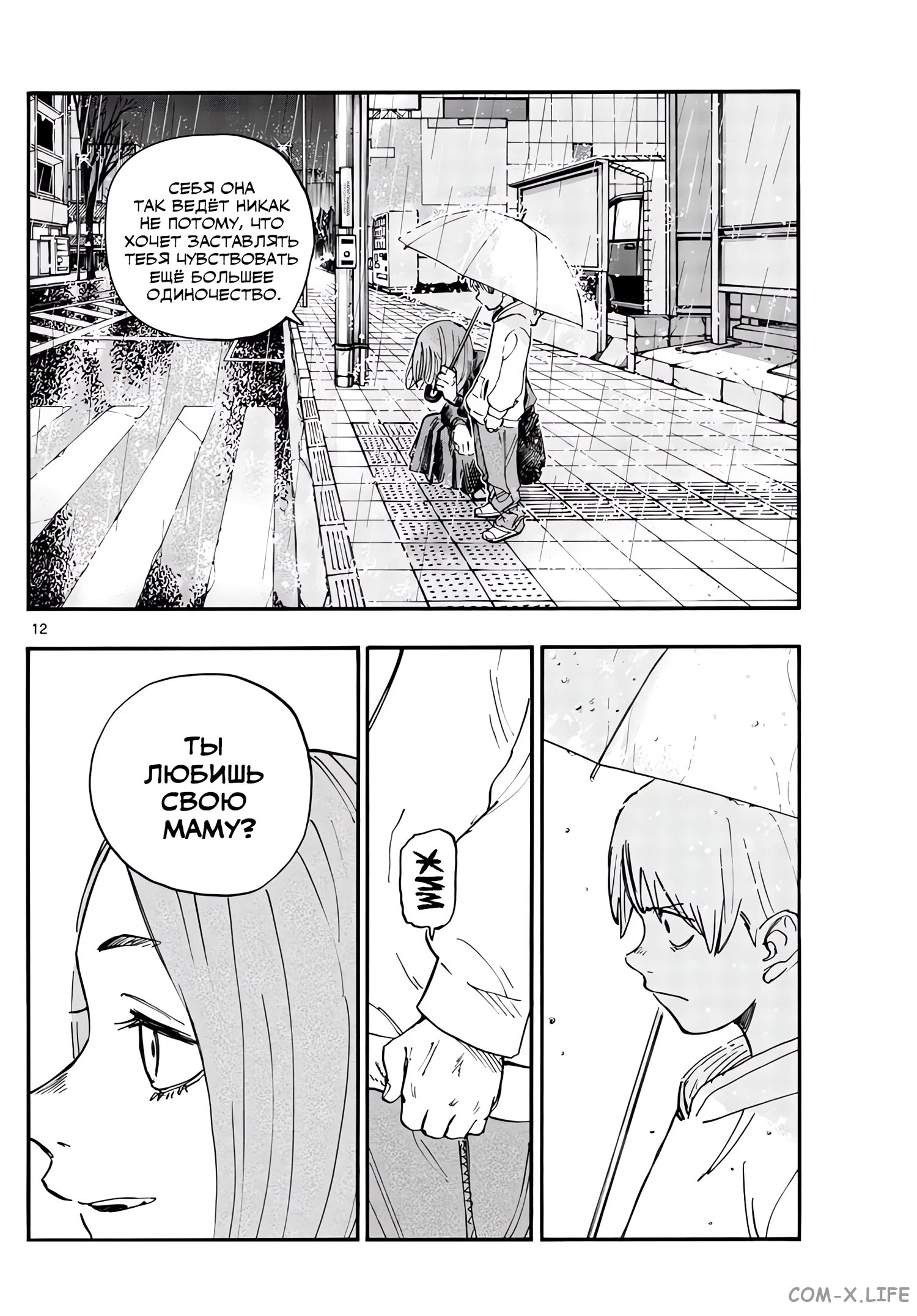 Read Песнь ночных сов Manga Online