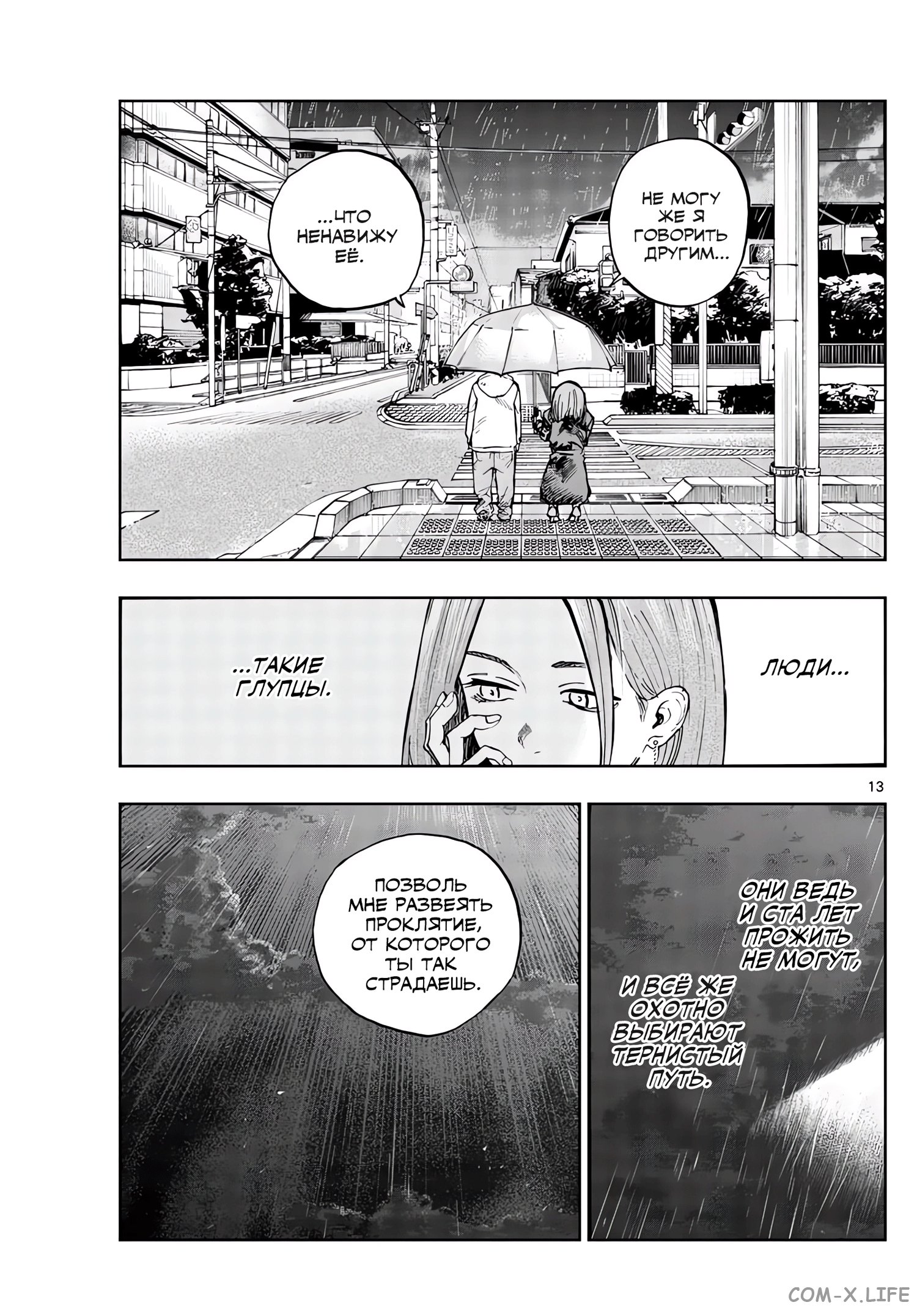 Read Песнь ночных сов Manga Online