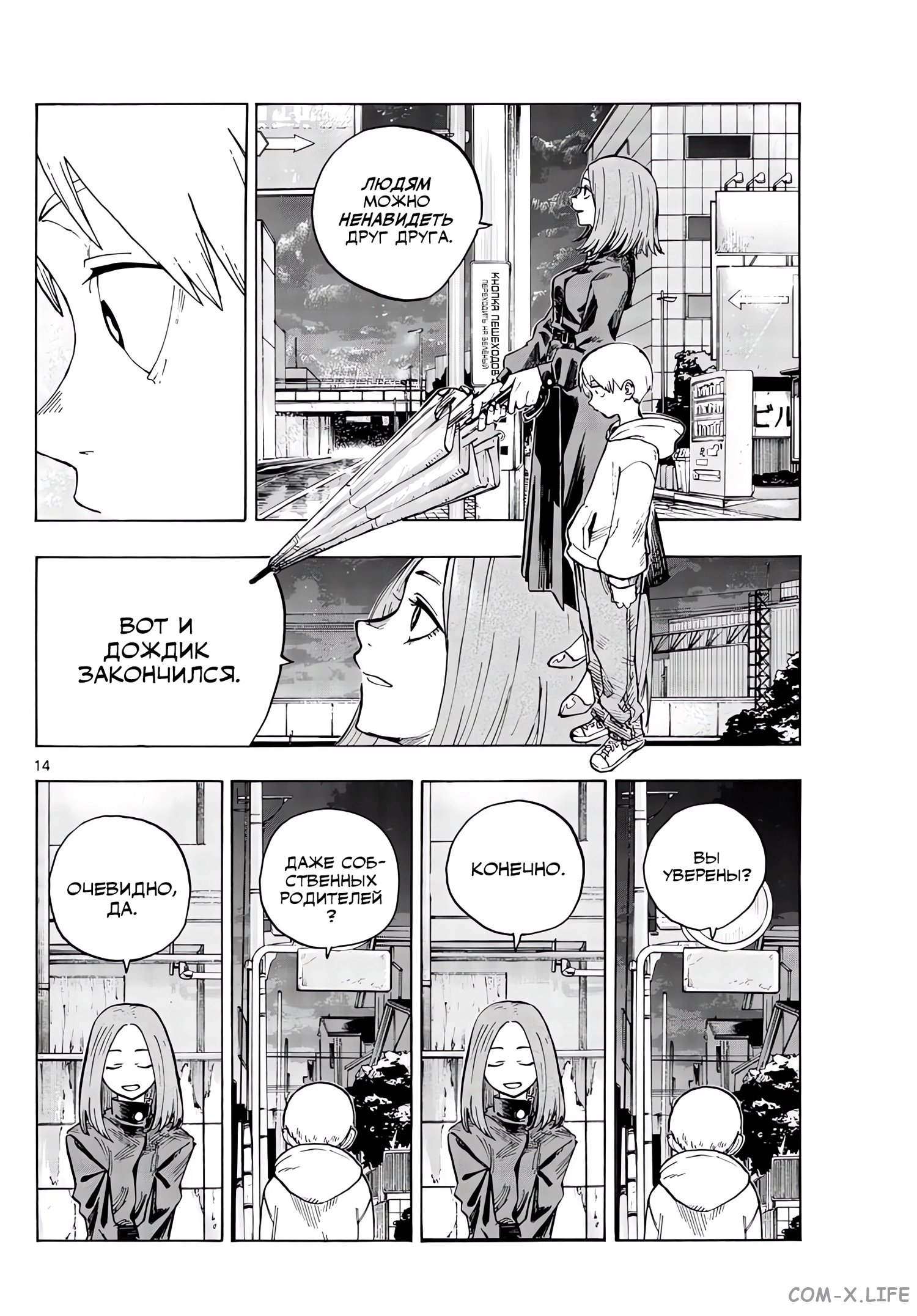 Read Песнь ночных сов Manga Online