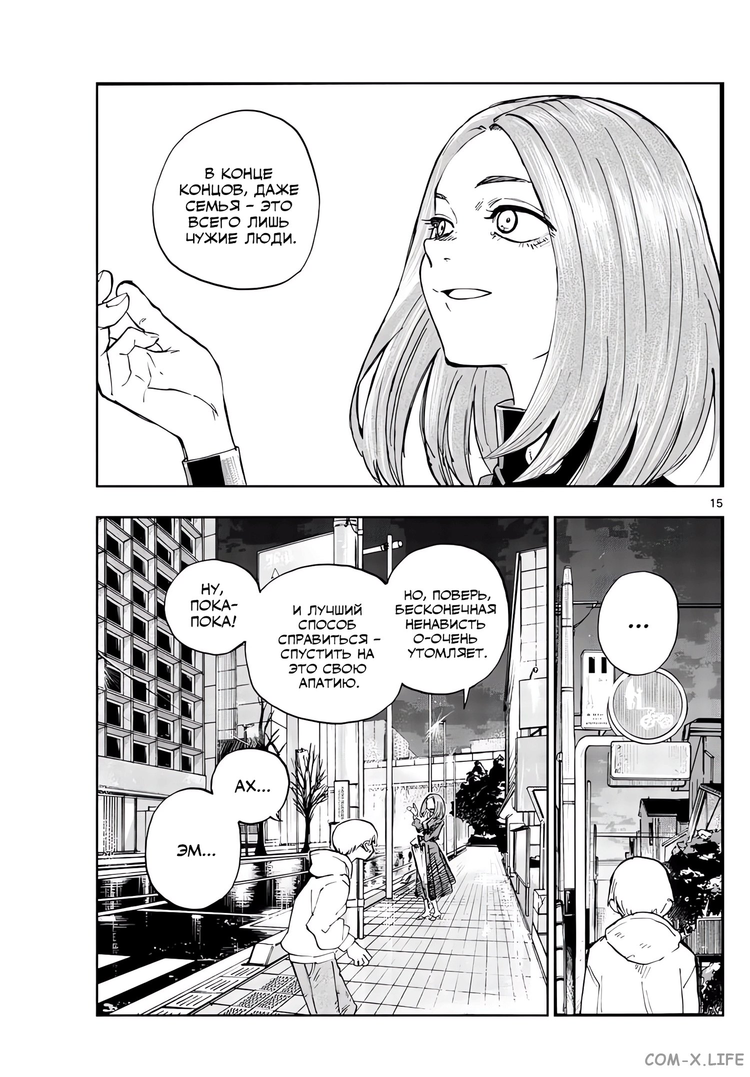 Read Песнь ночных сов Manga Online