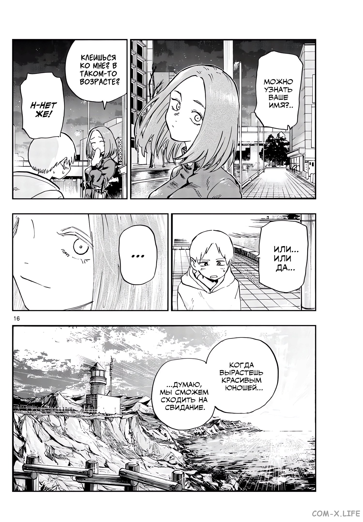 Read Песнь ночных сов Manga Online