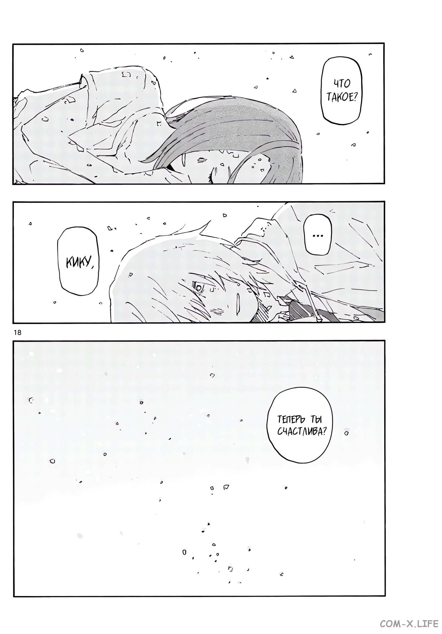 Read Песнь ночных сов Manga Online