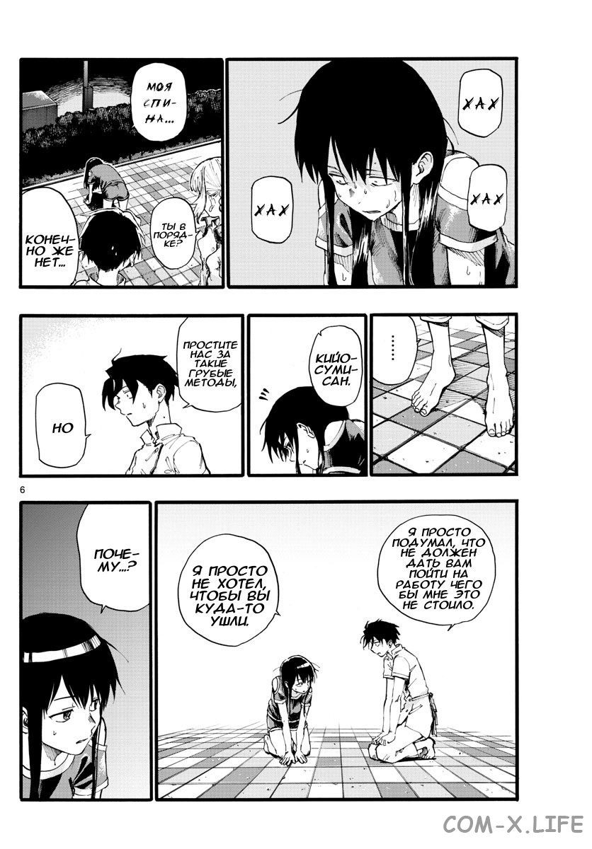 Read Песнь ночных сов Manga Online