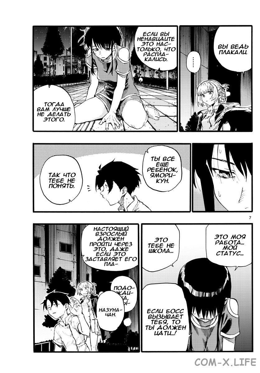 Read Песнь ночных сов Manga Online