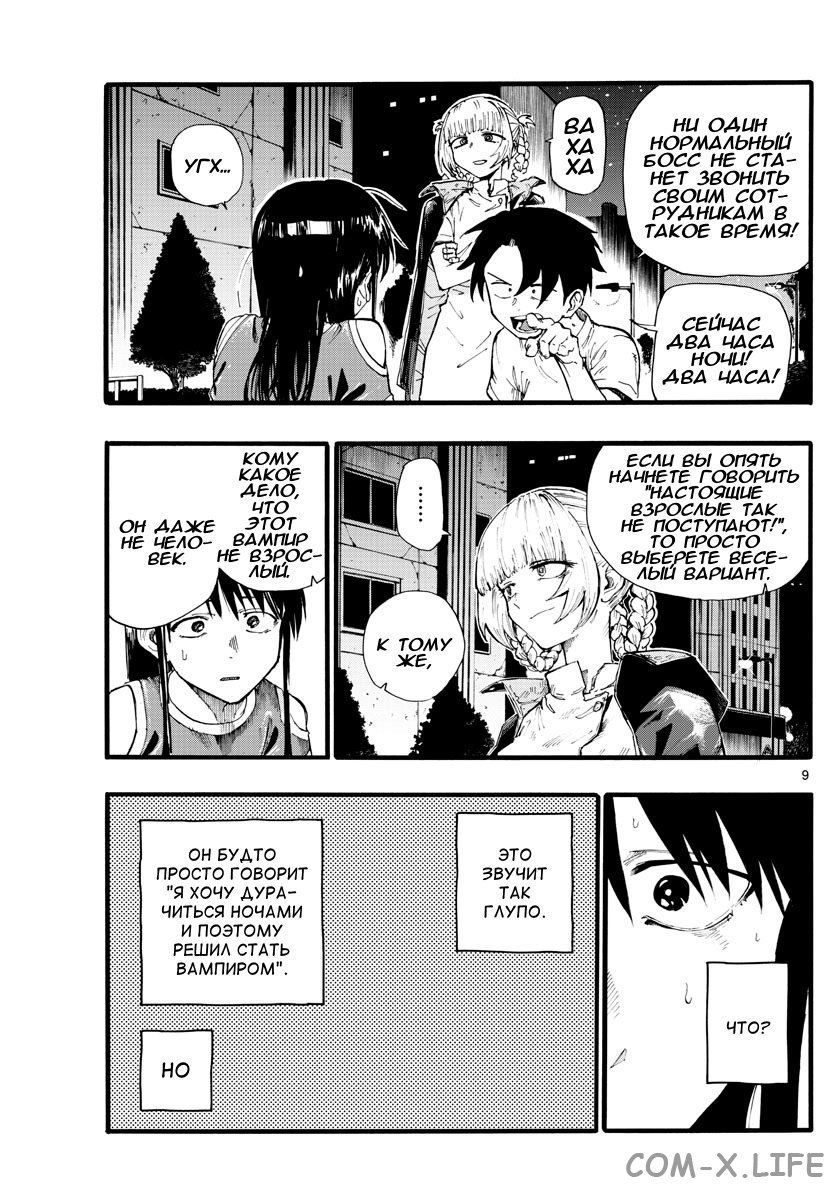 Read Песнь ночных сов Manga Online