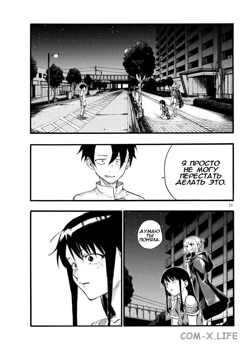 Read Песнь ночных сов Manga Online