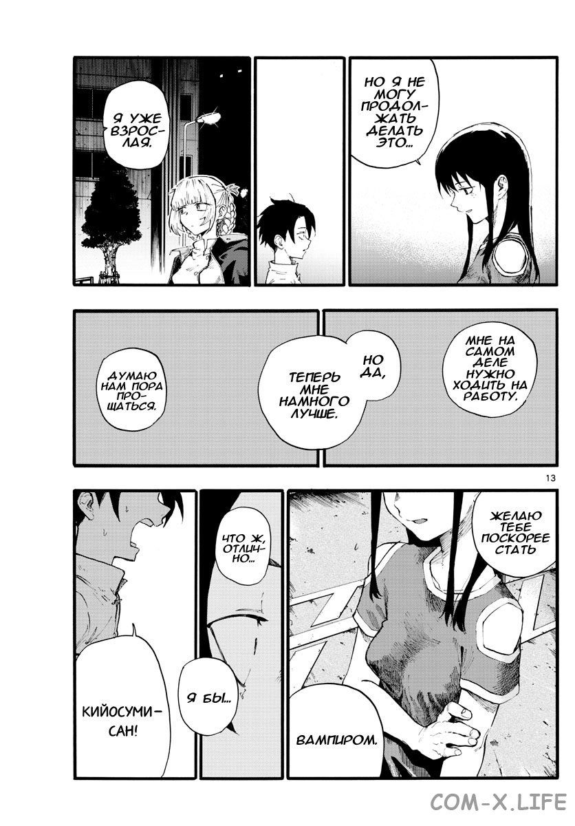 Read Песнь ночных сов Manga Online