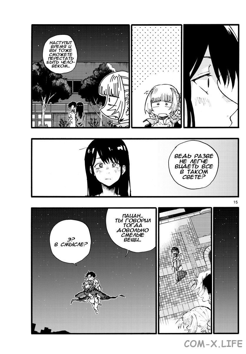 Read Песнь ночных сов Manga Online