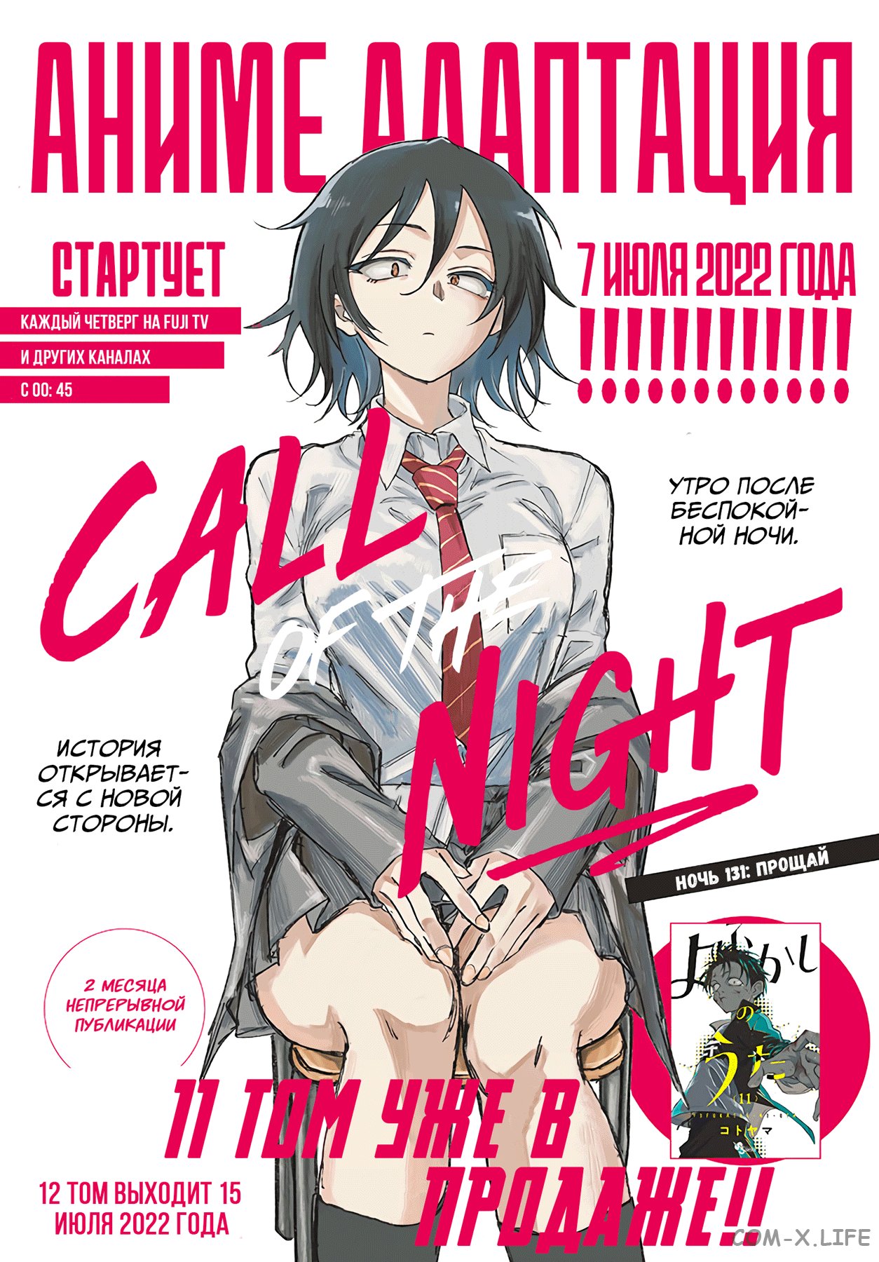Read Песнь ночных сов Manga Online
