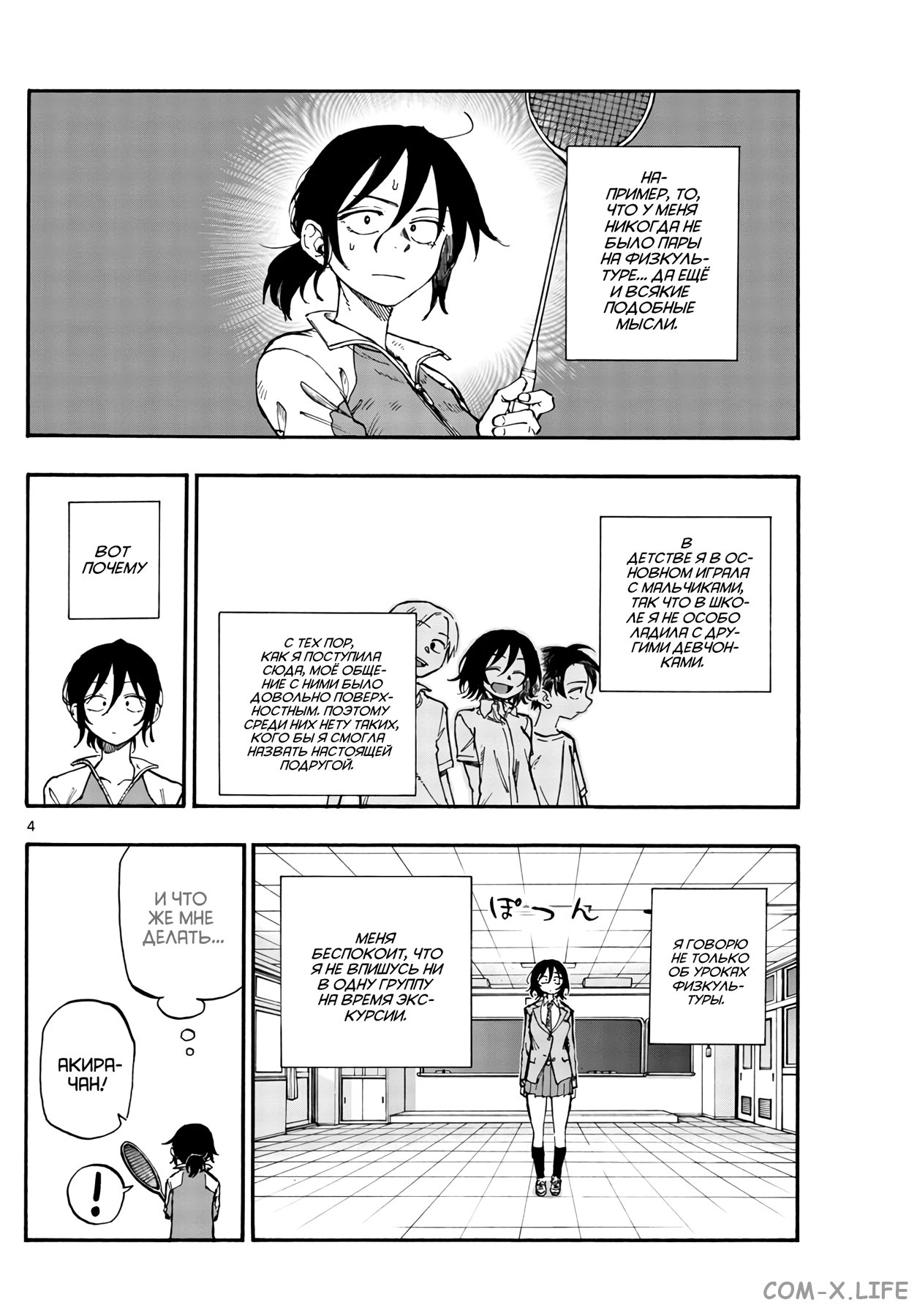 Read Песнь ночных сов Manga Online