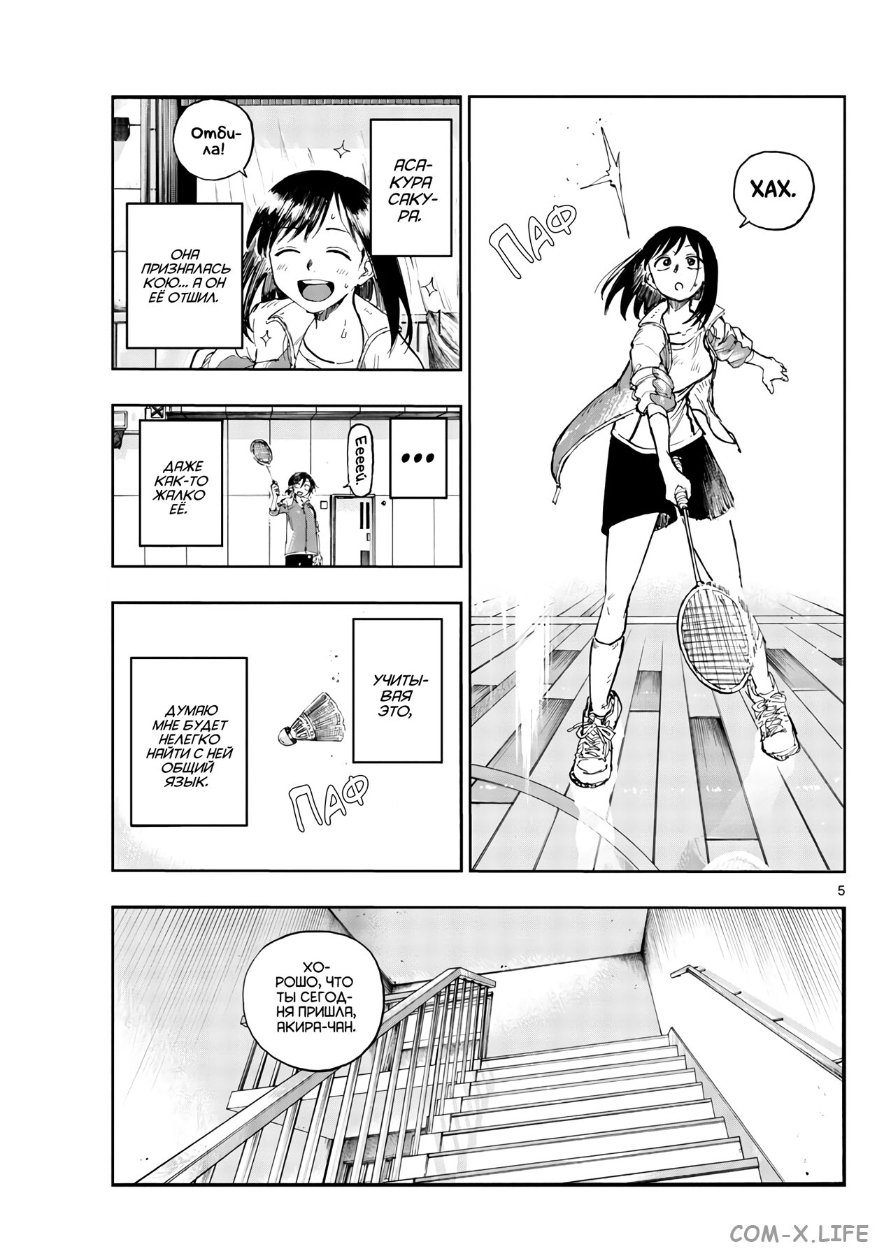 Read Песнь ночных сов Manga Online