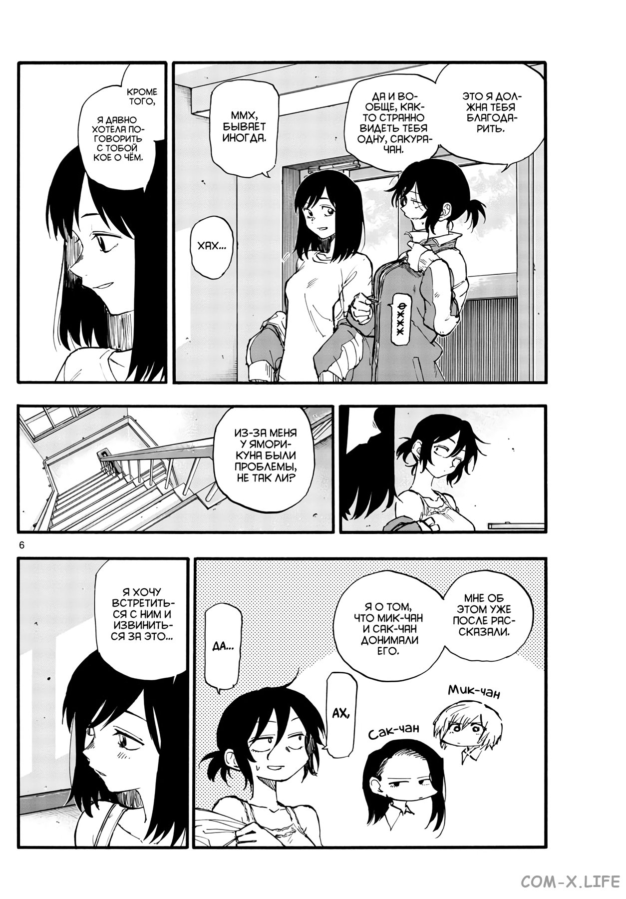 Read Песнь ночных сов Manga Online