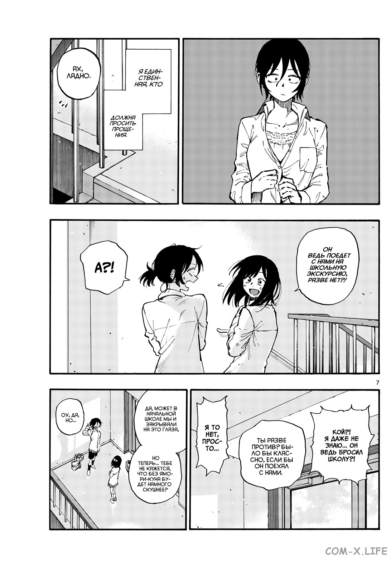 Read Песнь ночных сов Manga Online