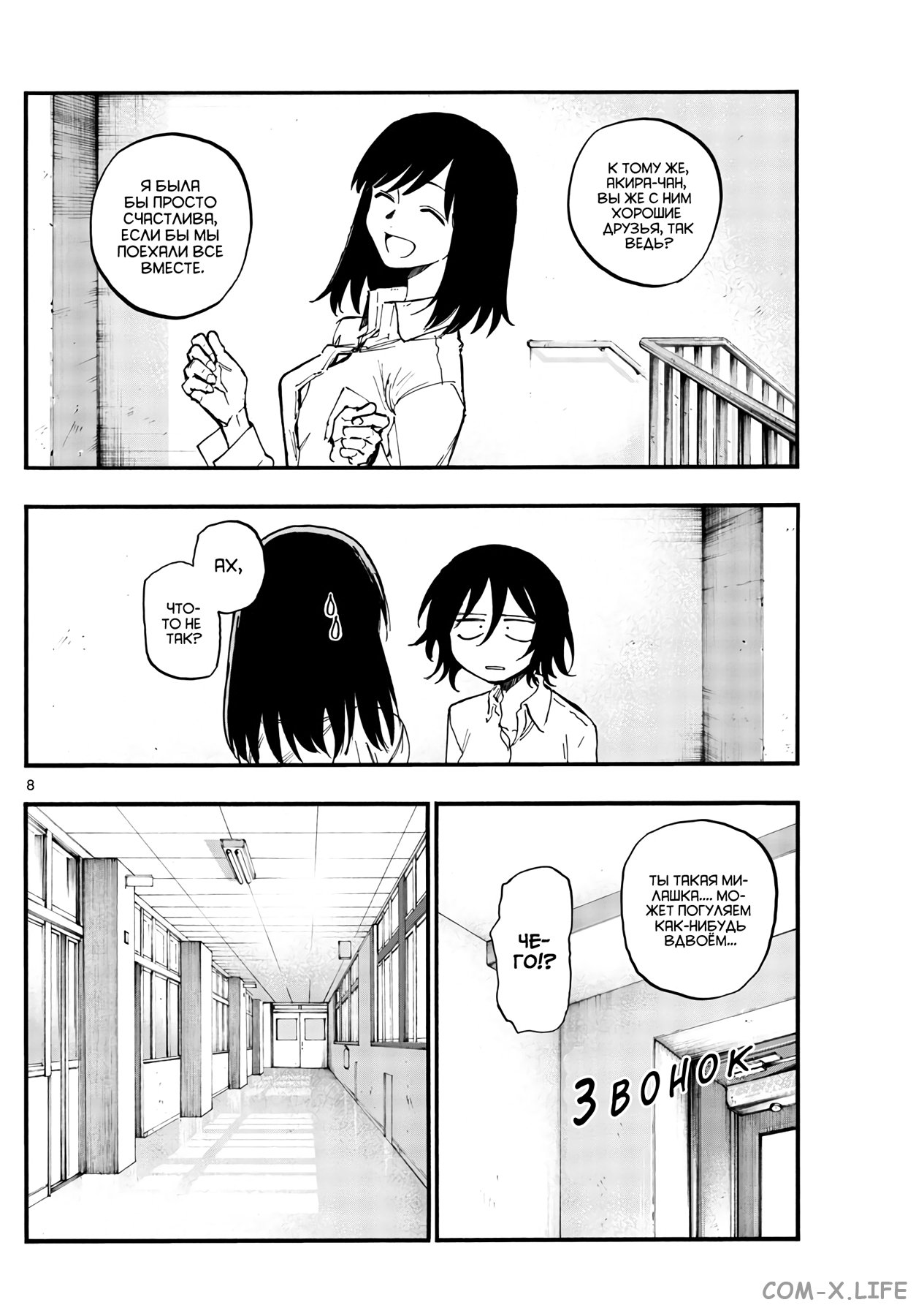 Read Песнь ночных сов Manga Online