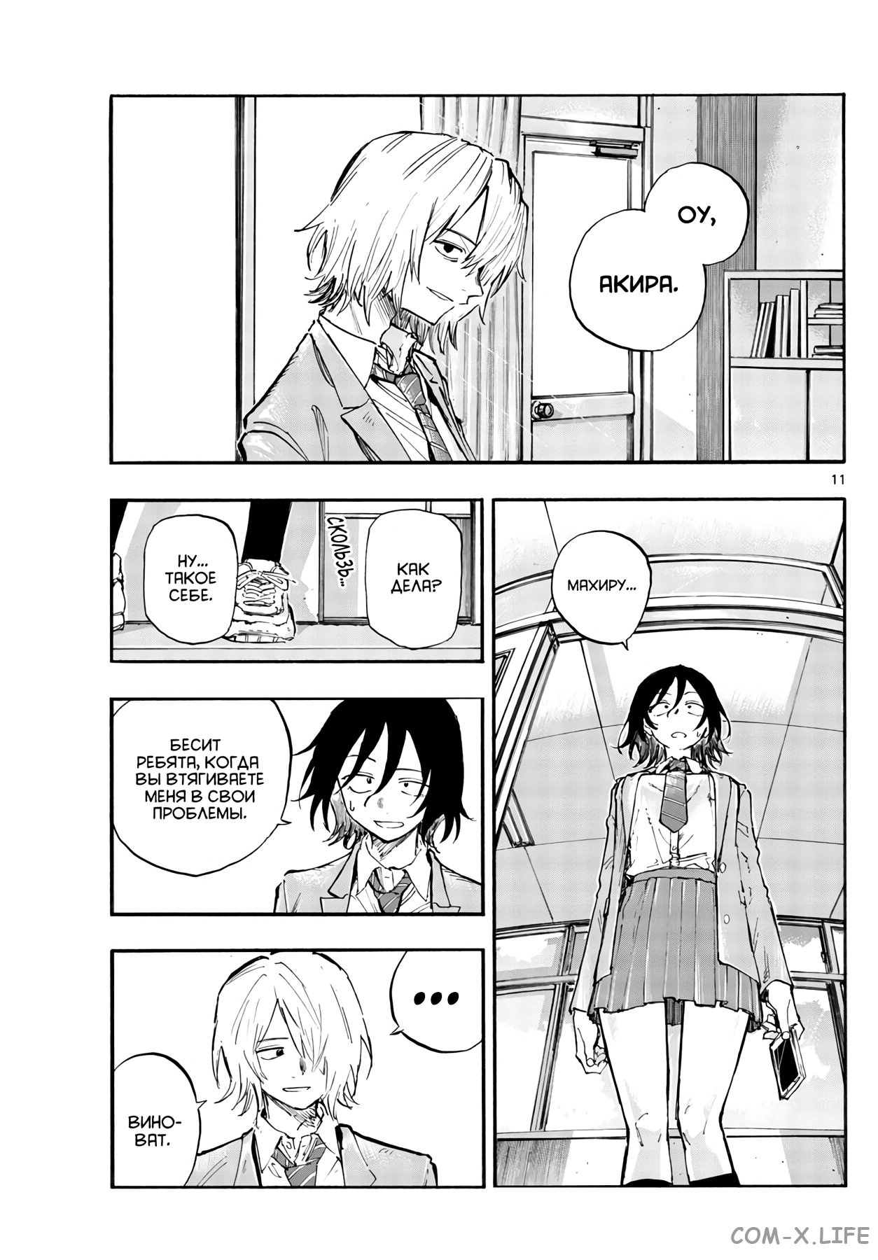 Read Песнь ночных сов Manga Online