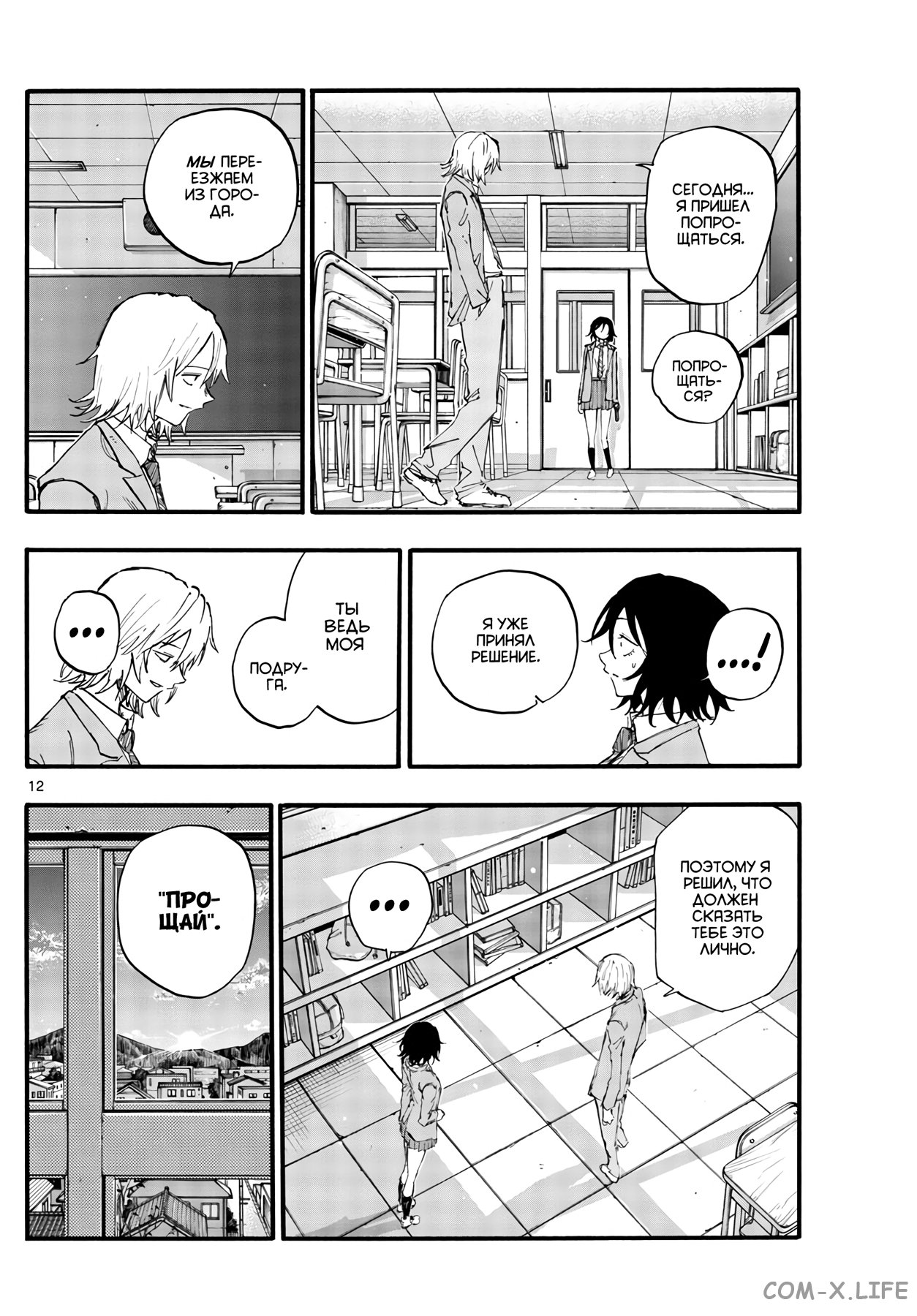 Read Песнь ночных сов Manga Online