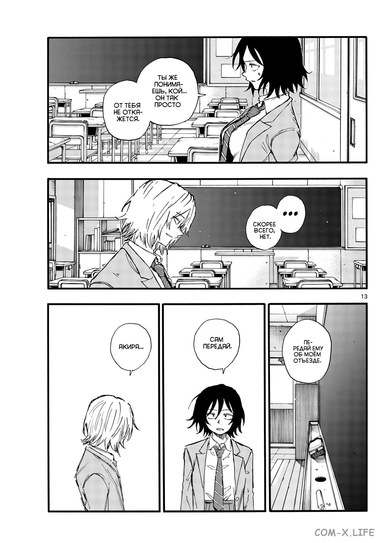 Read Песнь ночных сов Manga Online