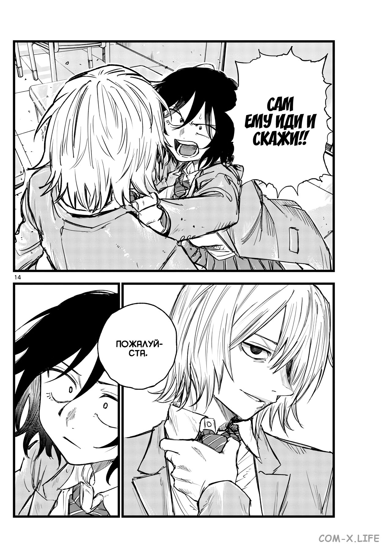 Read Песнь ночных сов Manga Online