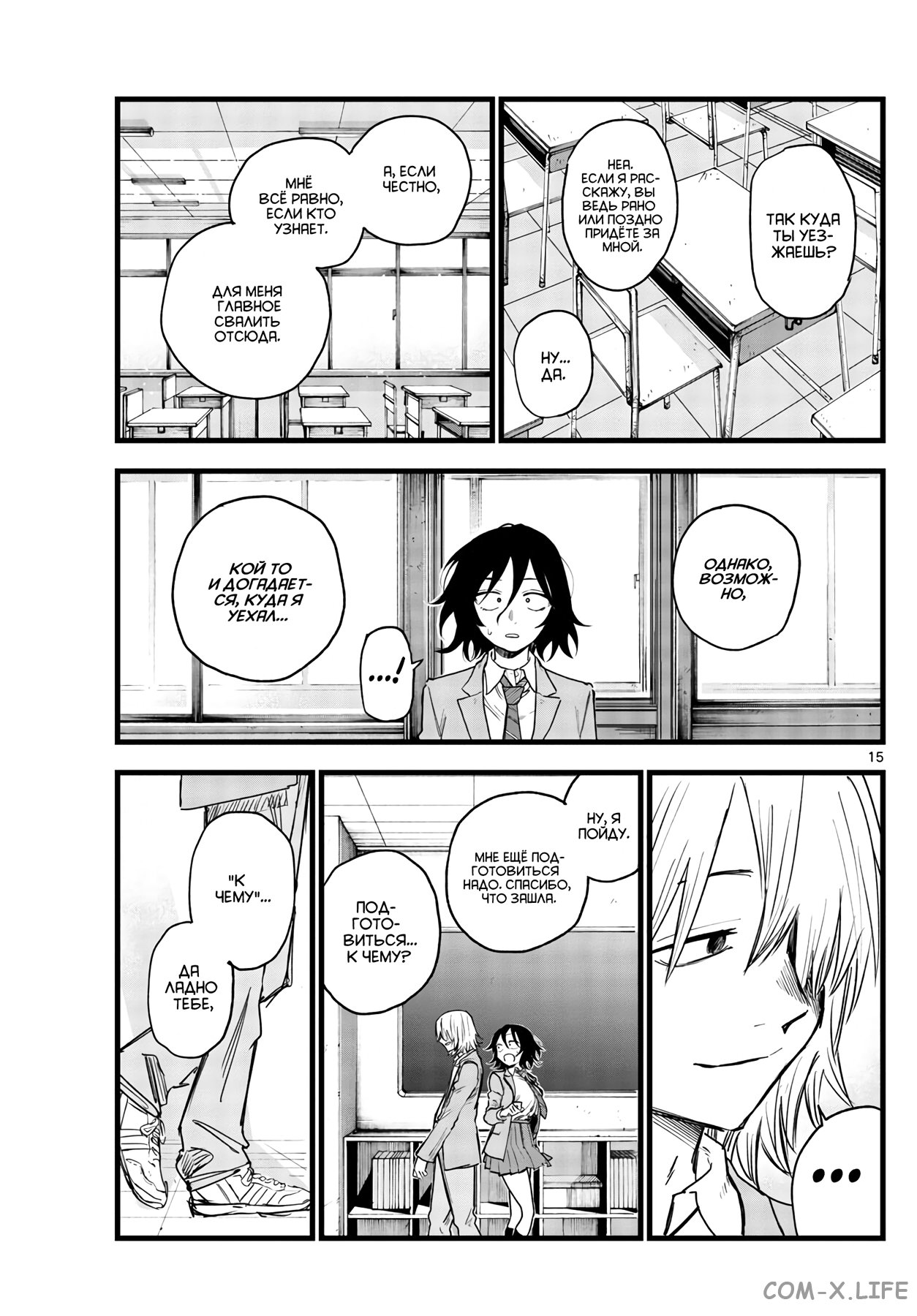 Read Песнь ночных сов Manga Online