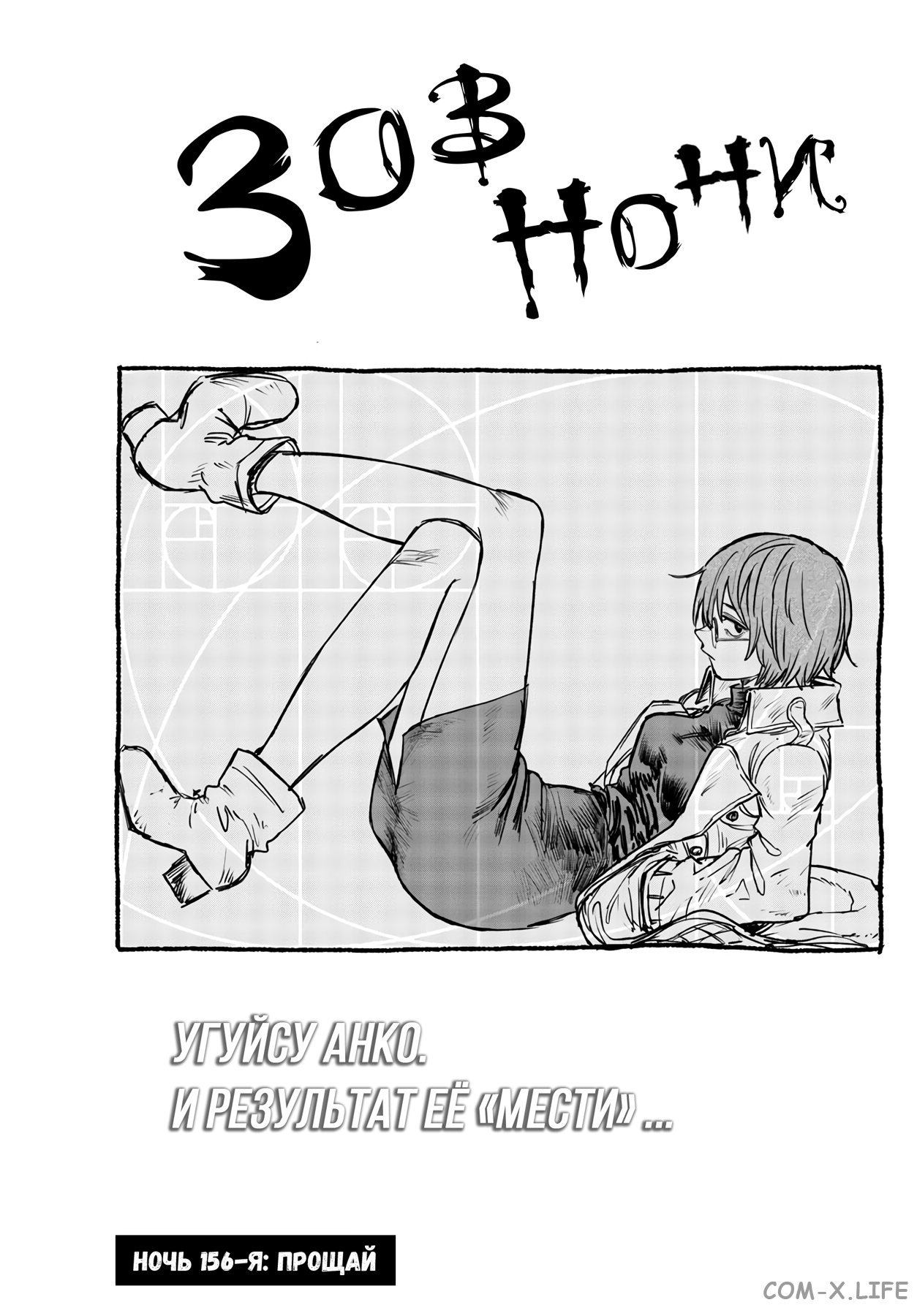 Read Песнь ночных сов Manga Online