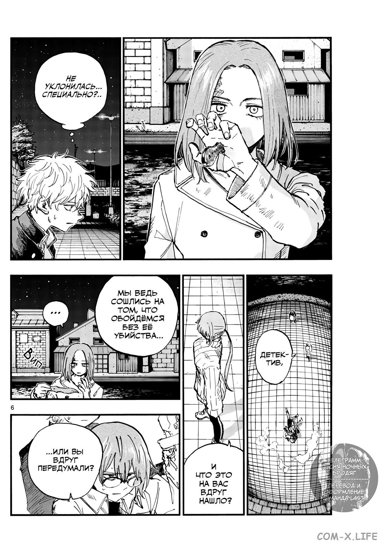 Read Песнь ночных сов Manga Online