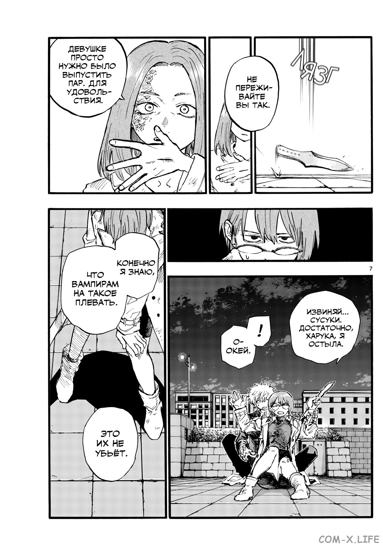 Read Песнь ночных сов Manga Online