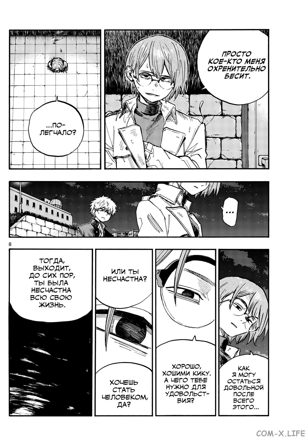 Read Песнь ночных сов Manga Online