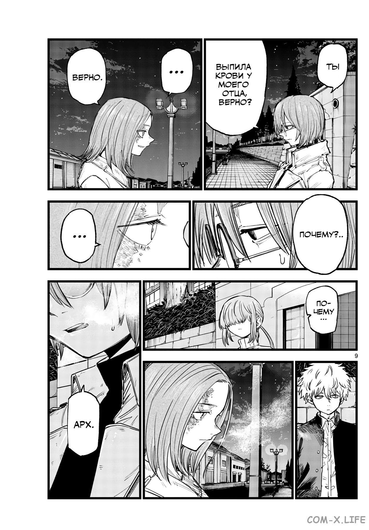 Read Песнь ночных сов Manga Online