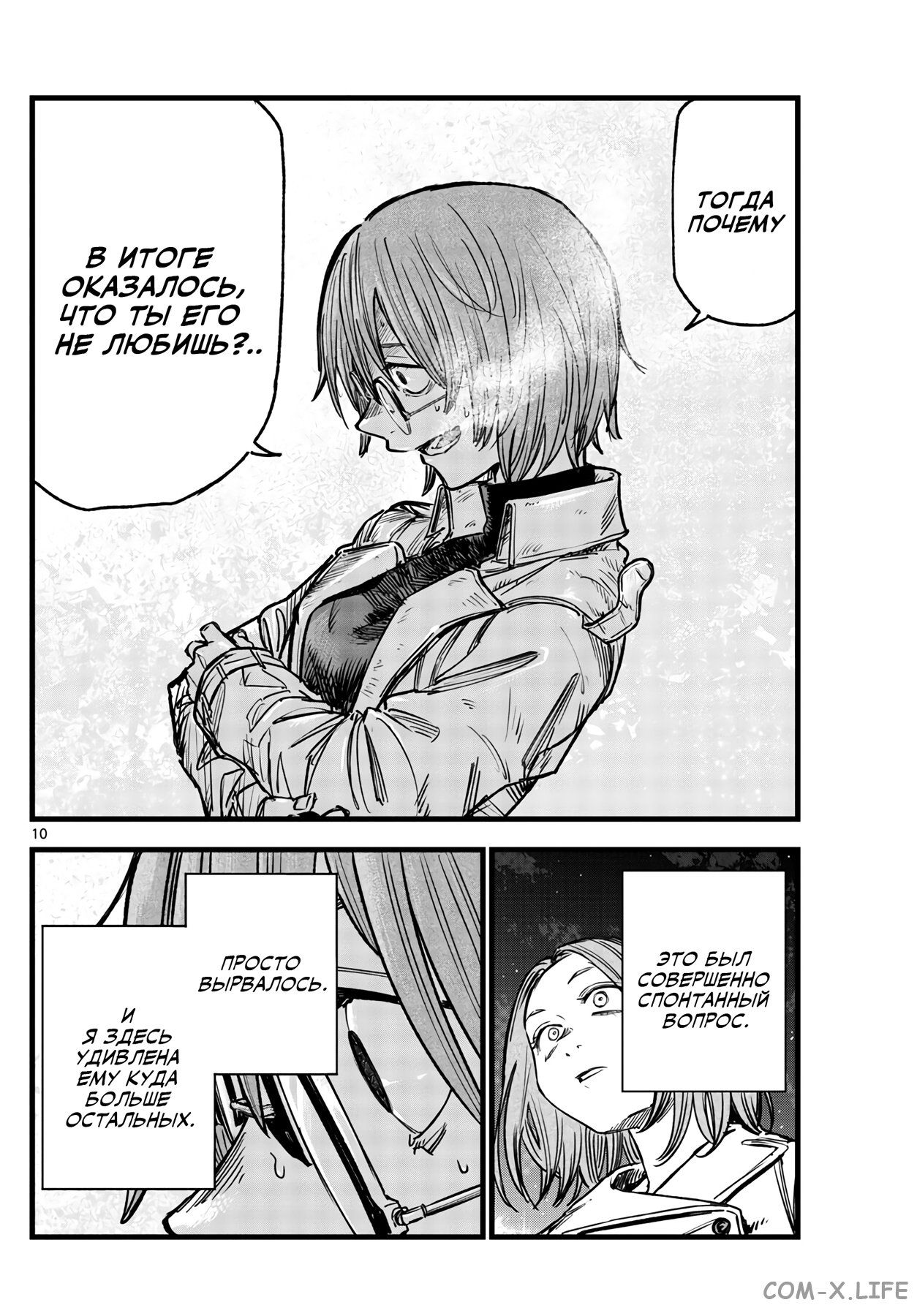 Read Песнь ночных сов Manga Online