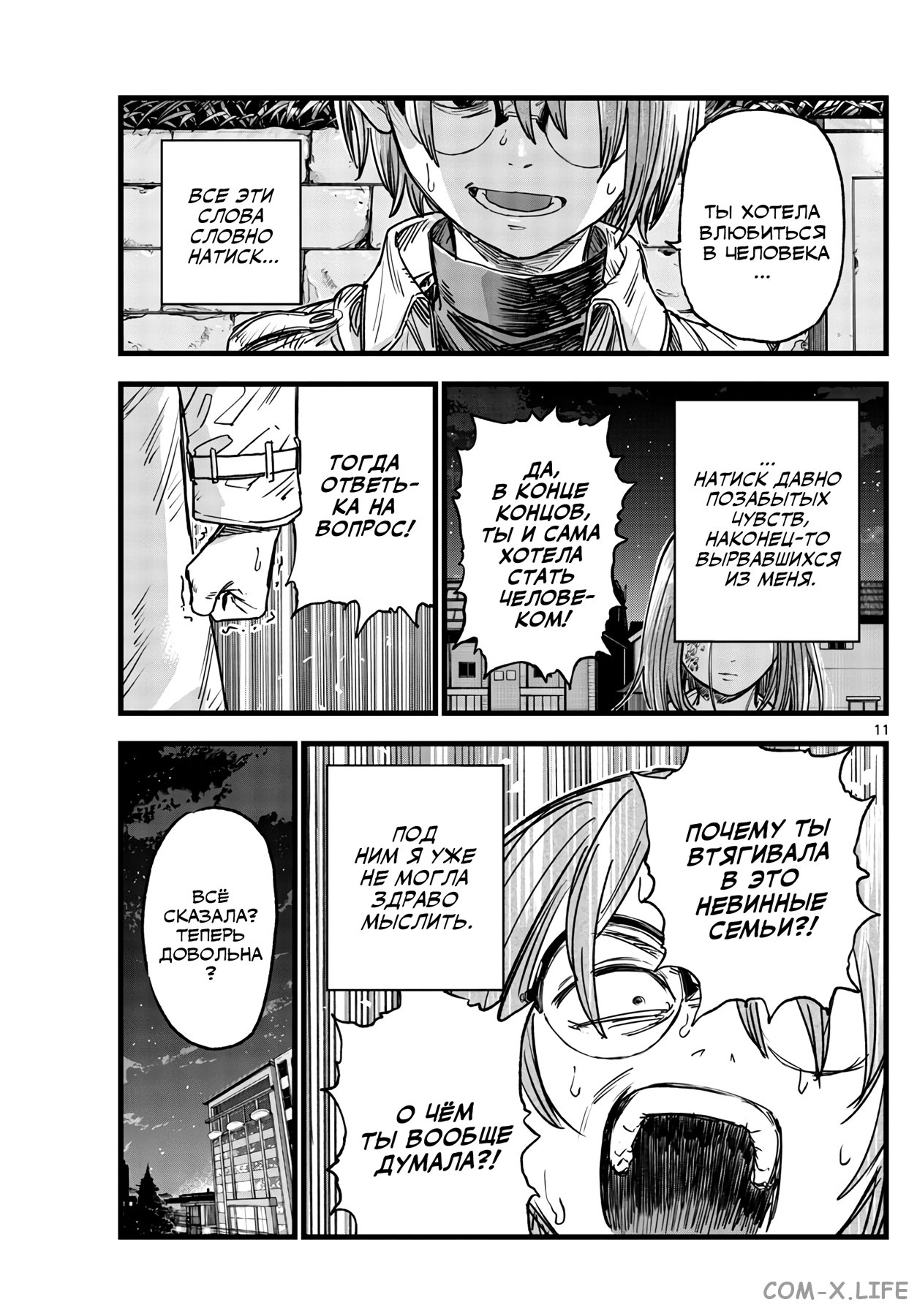 Read Песнь ночных сов Manga Online