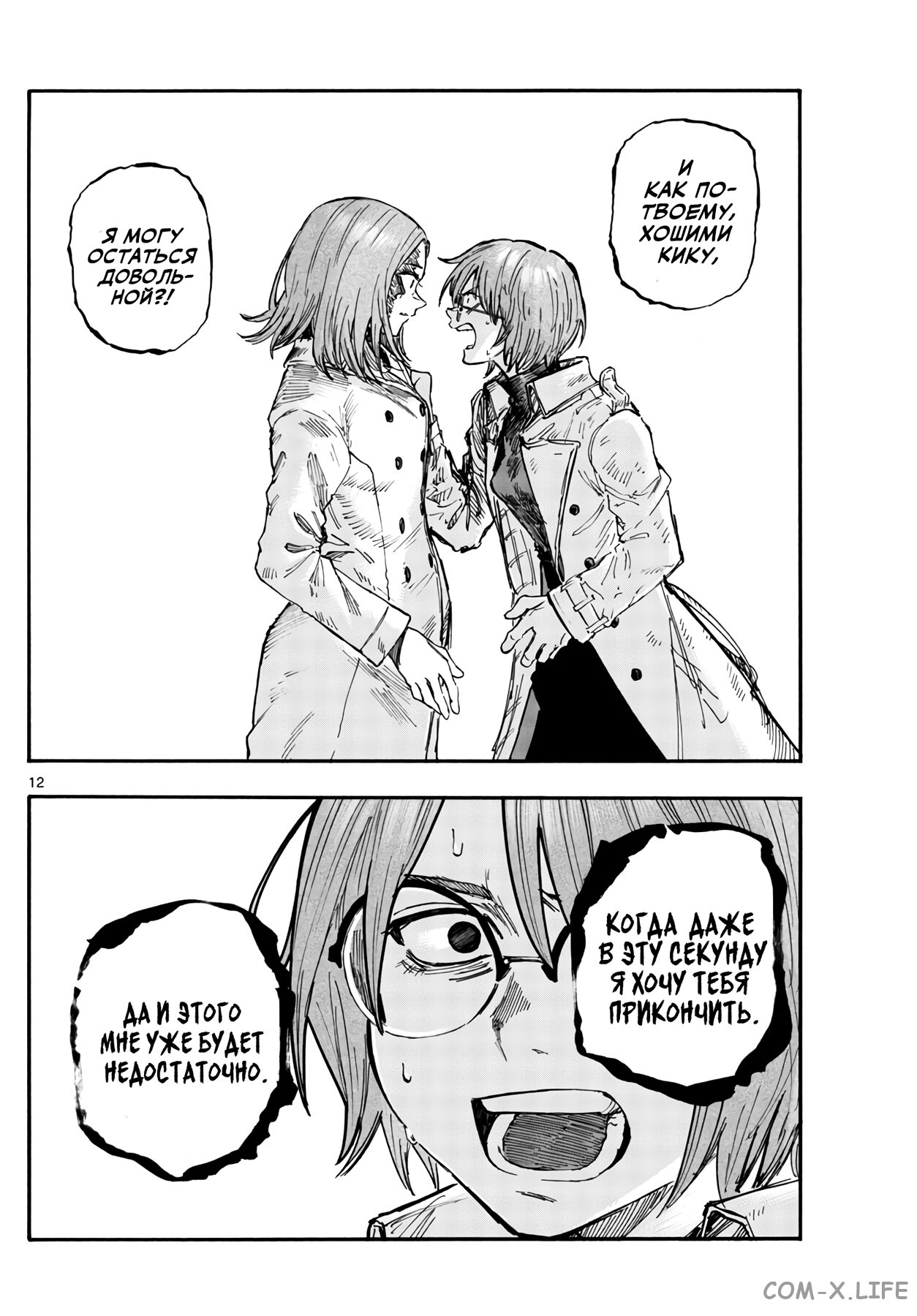 Read Песнь ночных сов Manga Online