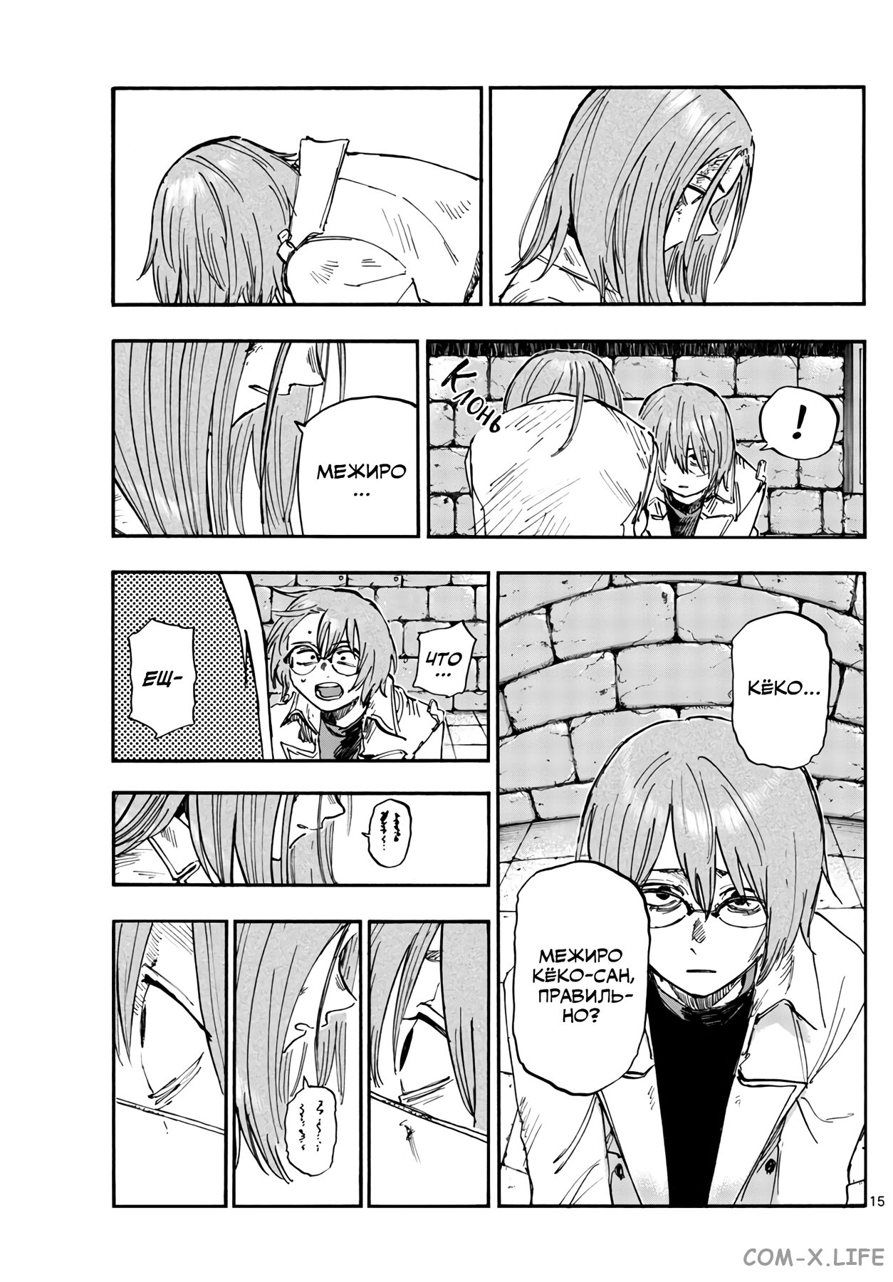 Read Песнь ночных сов Manga Online