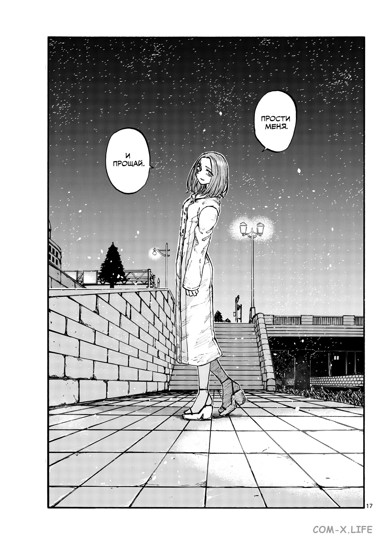 Read Песнь ночных сов Manga Online