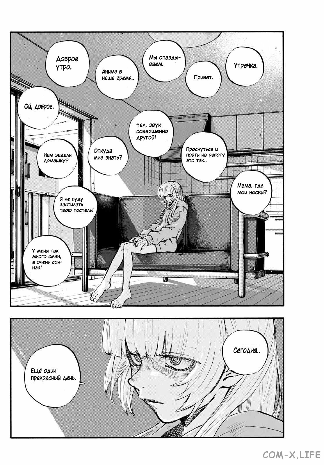 Read Песнь ночных сов Manga Online