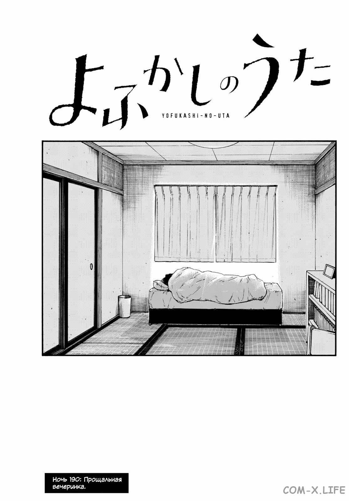 Read Песнь ночных сов Manga Online