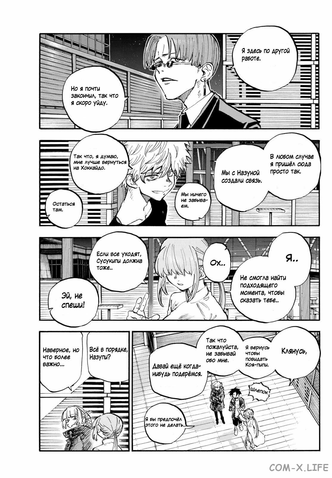 Read Песнь ночных сов Manga Online