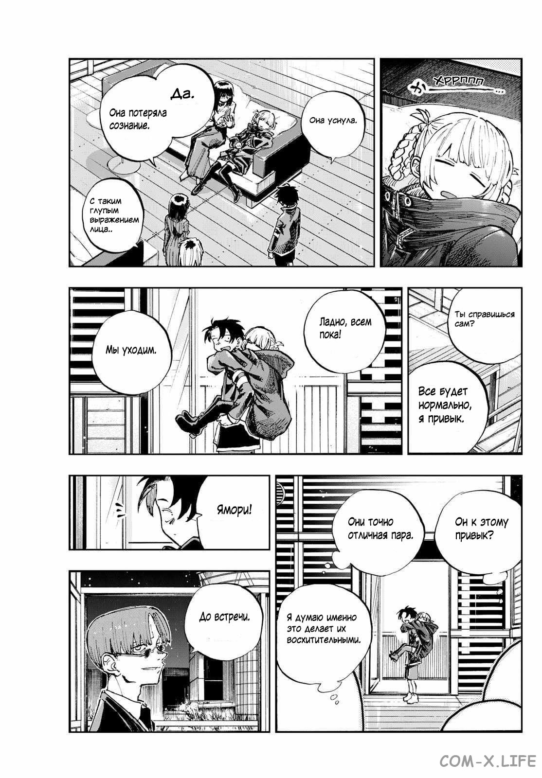 Read Песнь ночных сов Manga Online