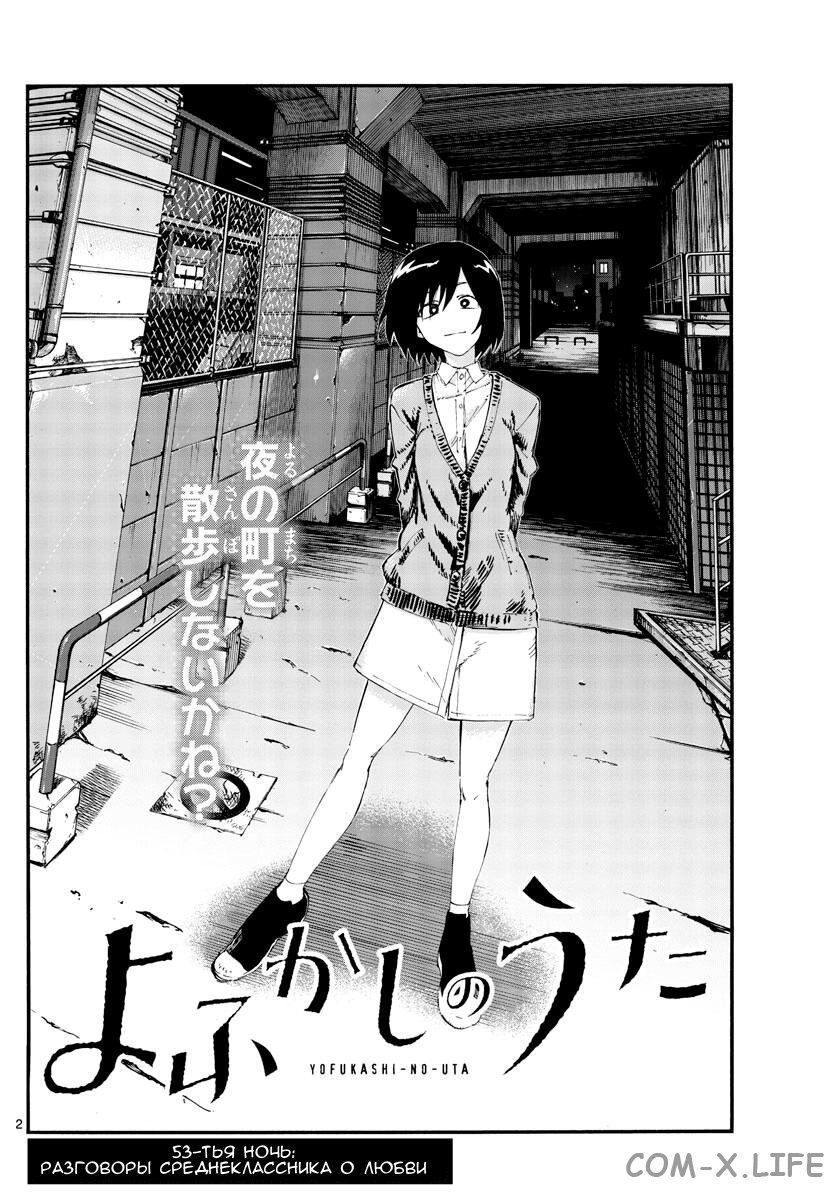 Read Песнь ночных сов Manga Online