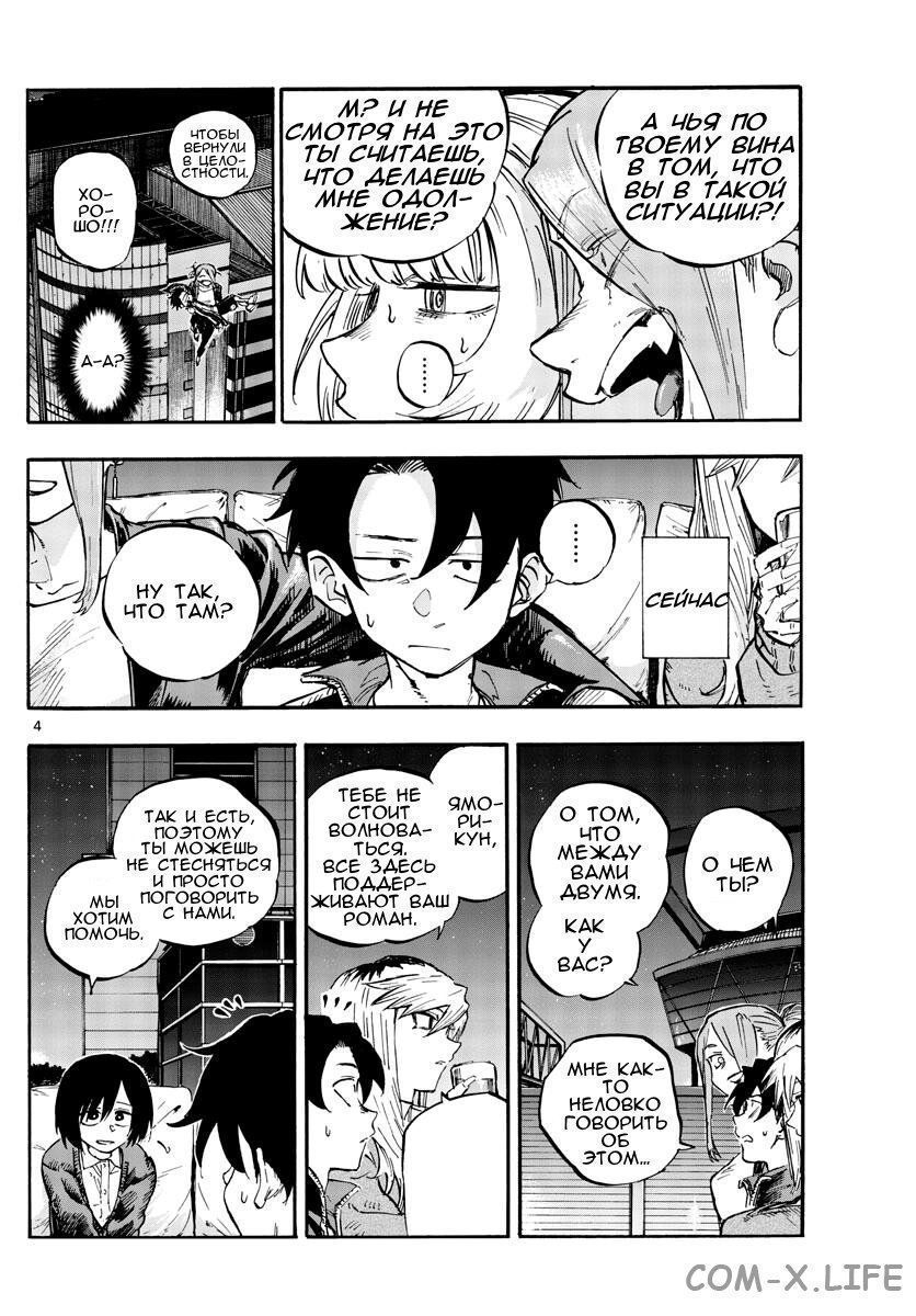 Read Песнь ночных сов Manga Online