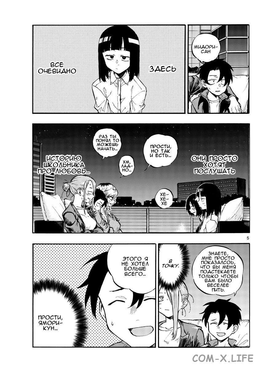 Read Песнь ночных сов Manga Online